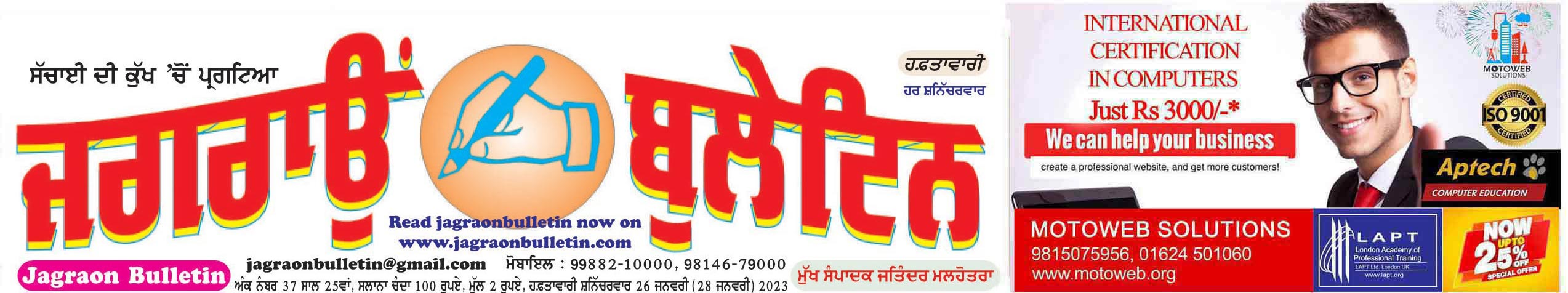 jagraon bulletin