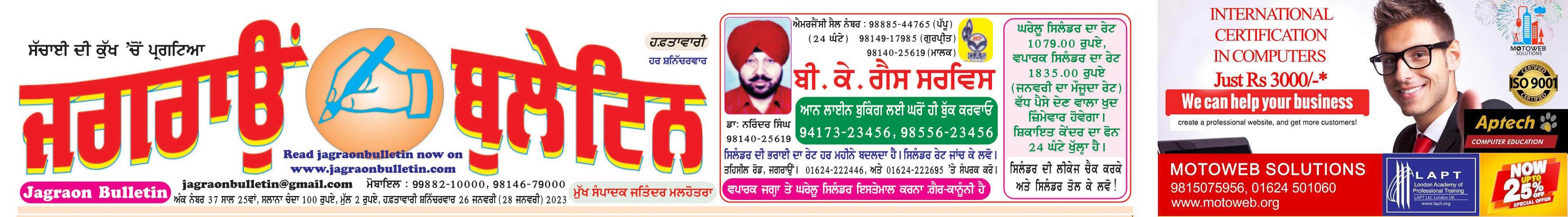 jagraon bulletin