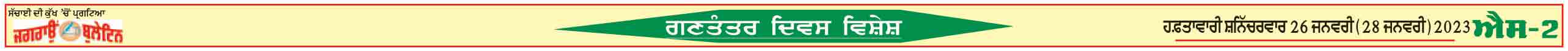 jagraon bulletin