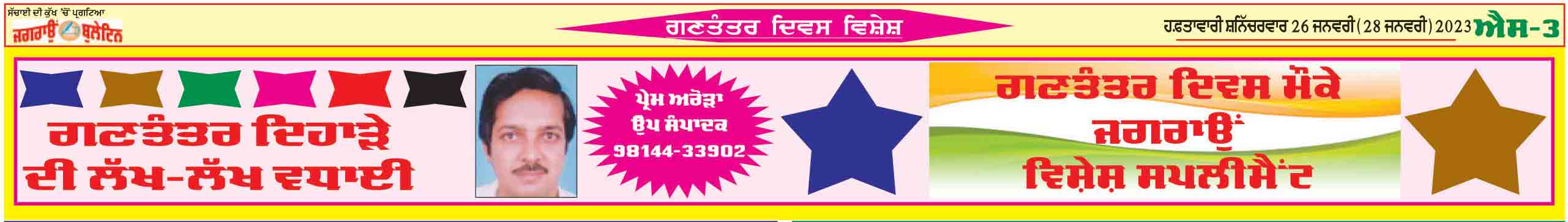 jagraon bulletin
