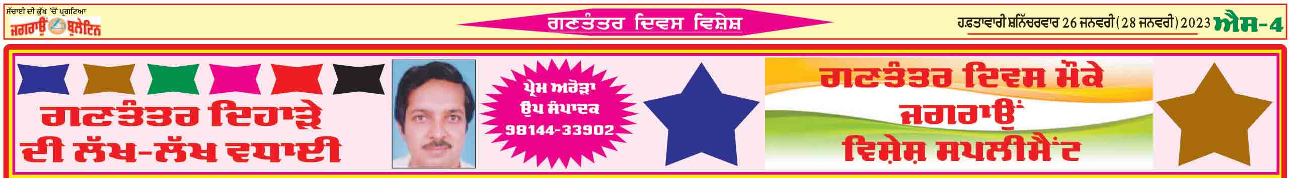 jagraon bulletin