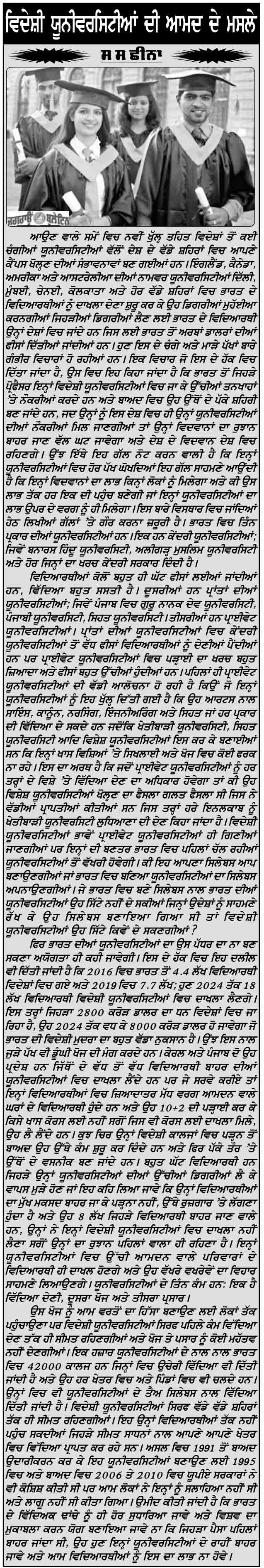 jagraon bulletin