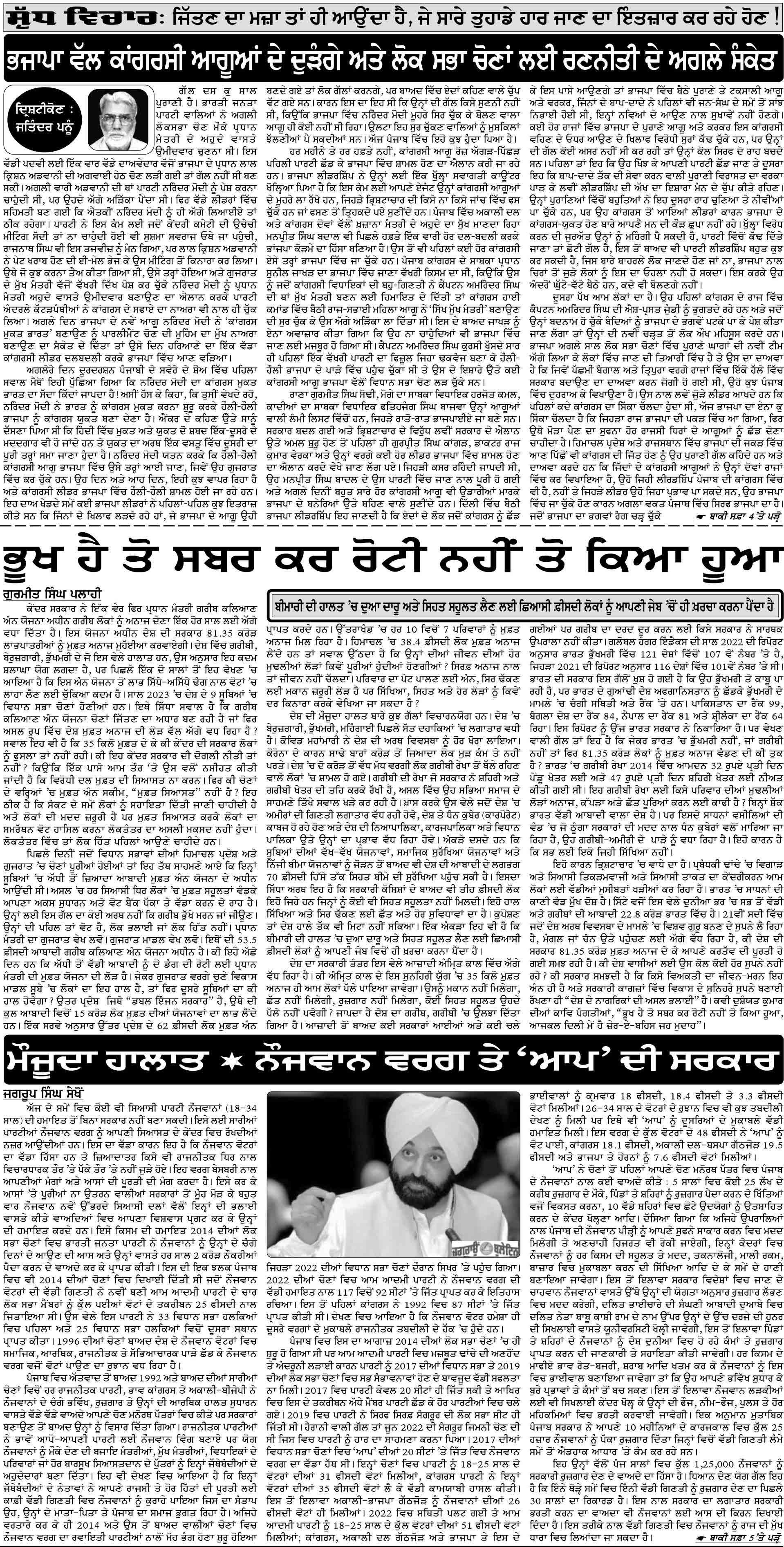 jagraon bulletin