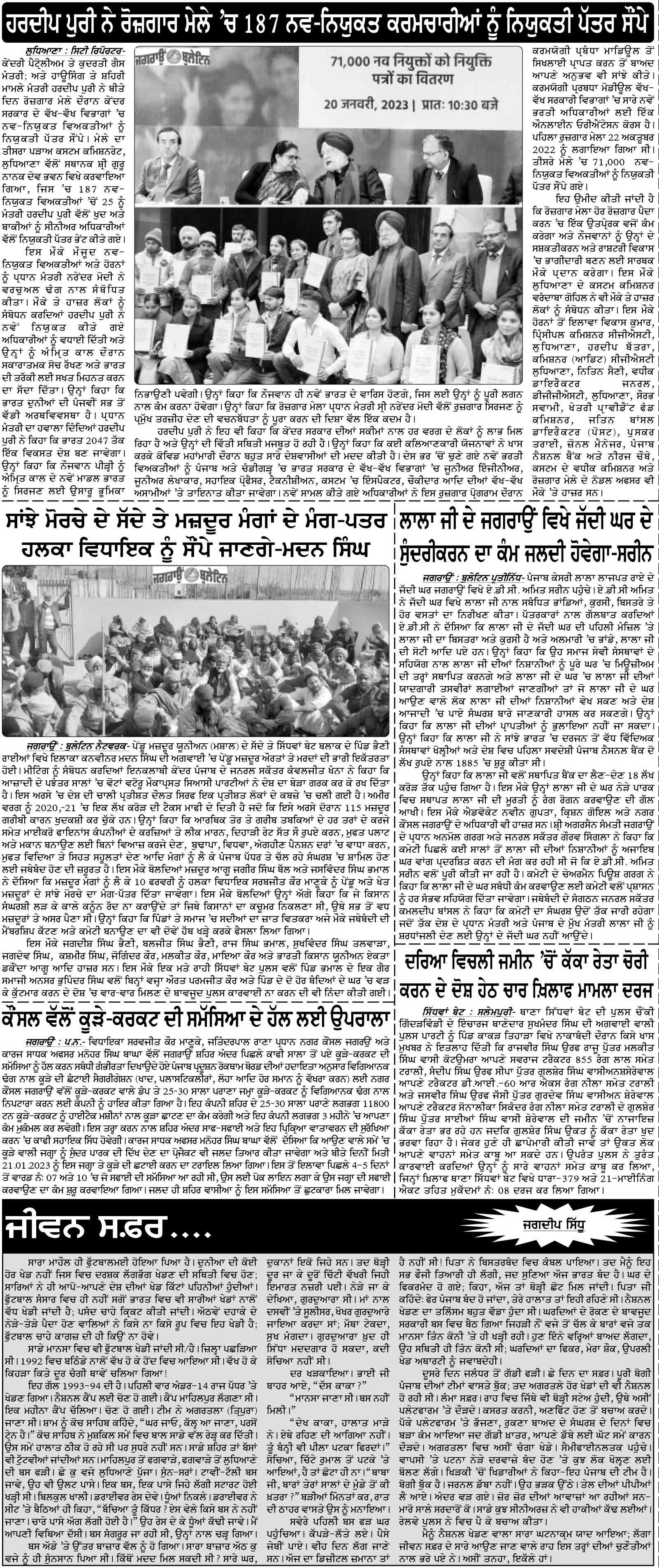jagraon bulletin