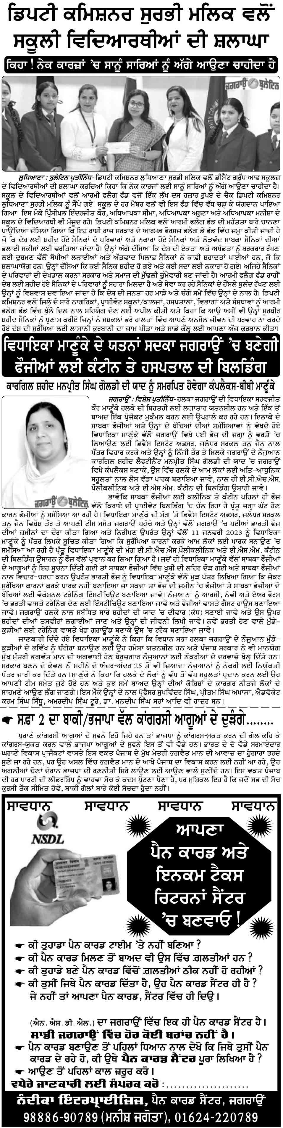 jagraon bulletin