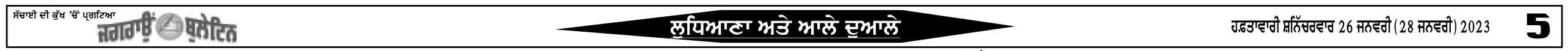 jagraon bulletin