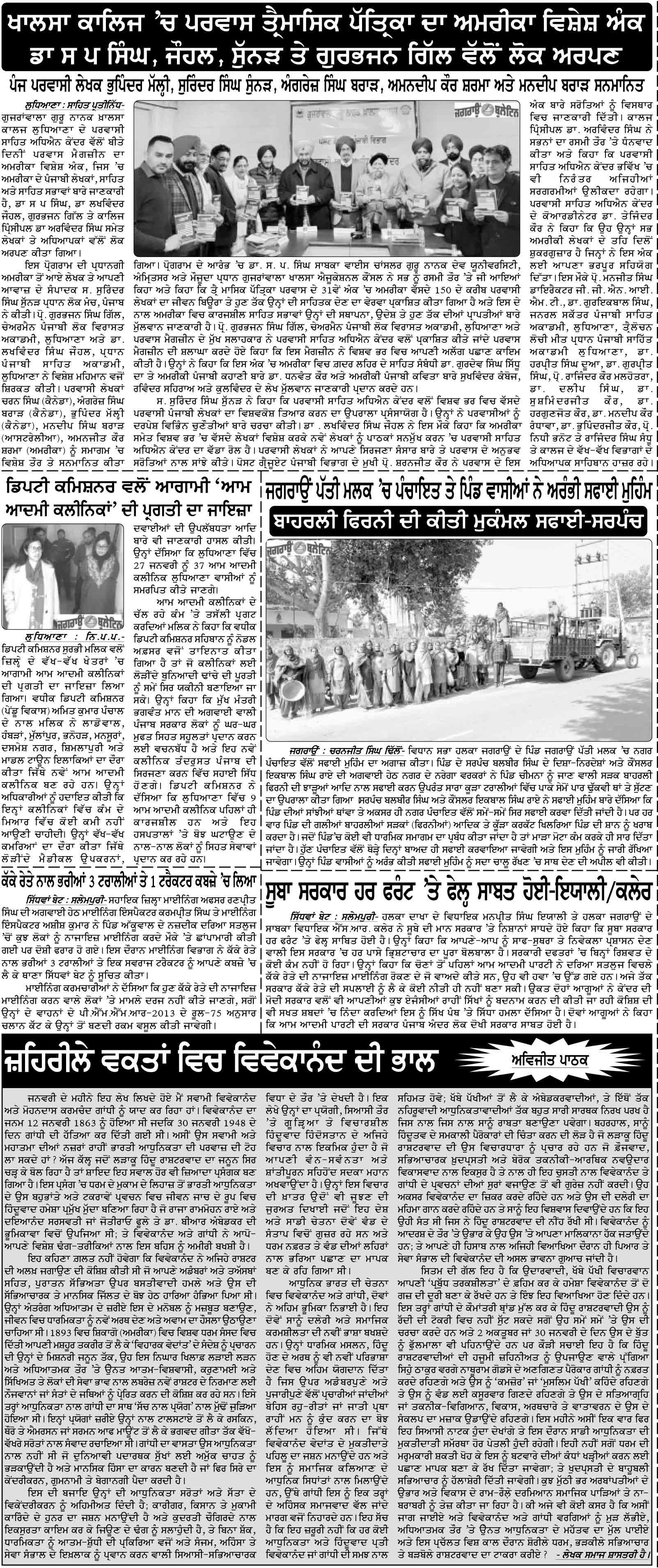 jagraon bulletin