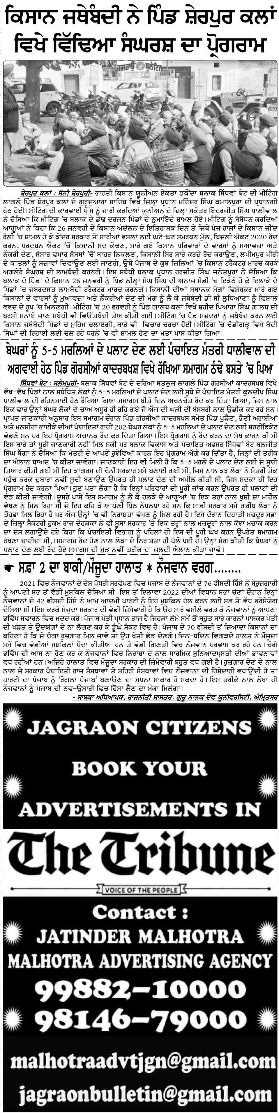 jagraon bulletin