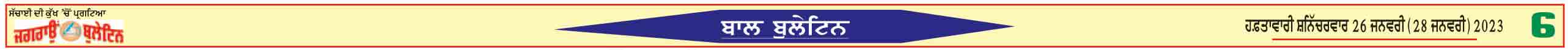 jagraon bulletin