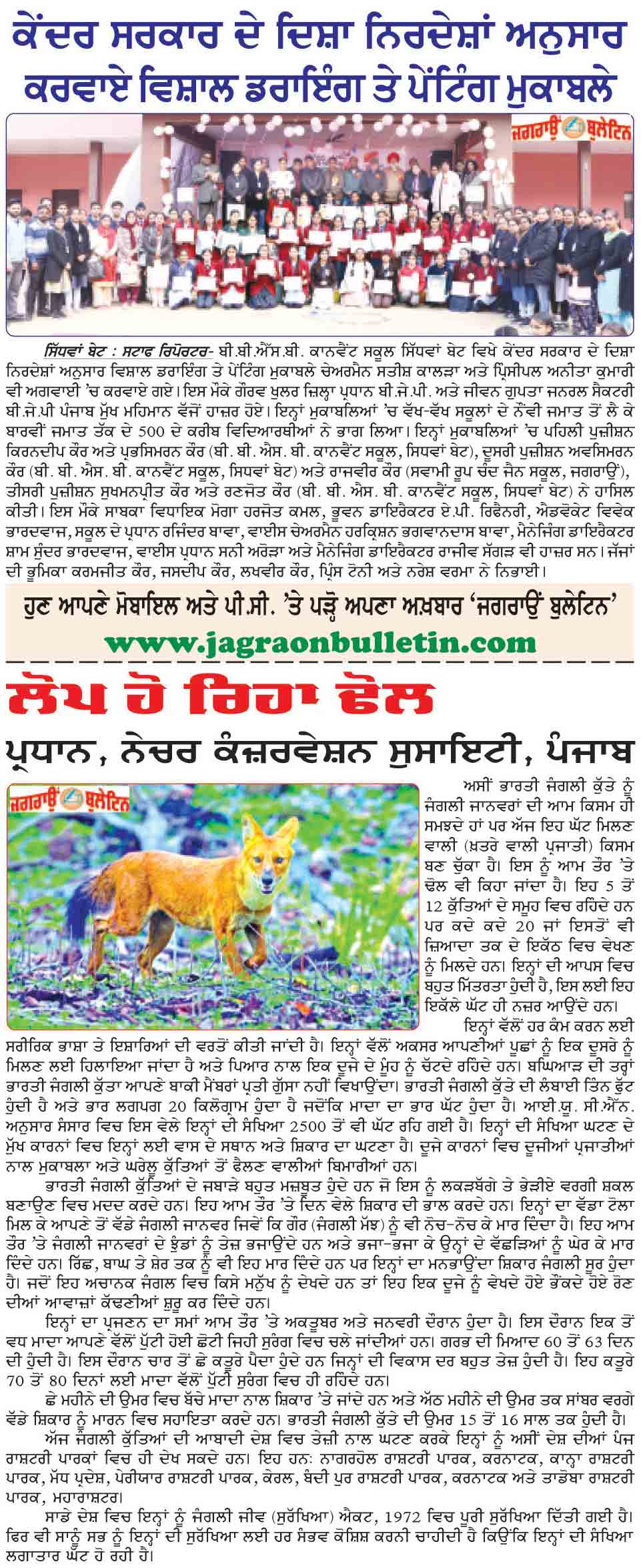 jagraon bulletin