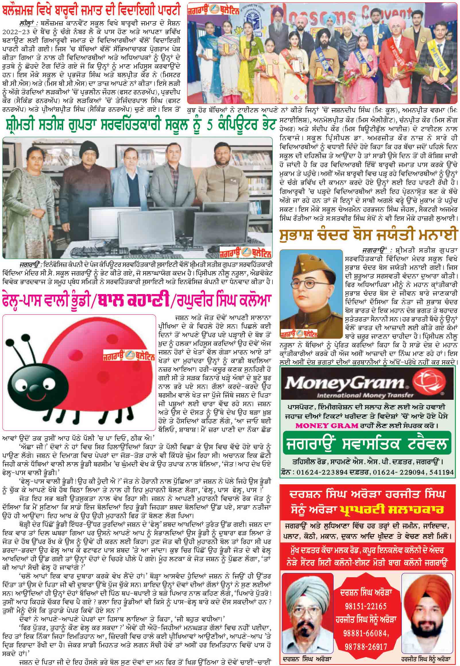 jagraon bulletin