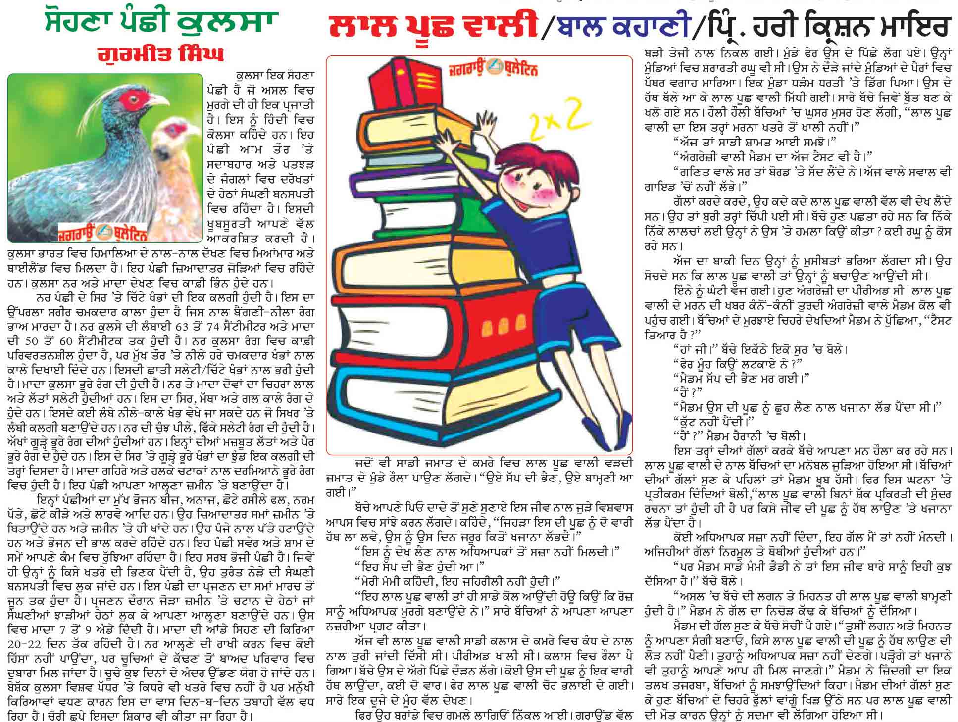 jagraon bulletin