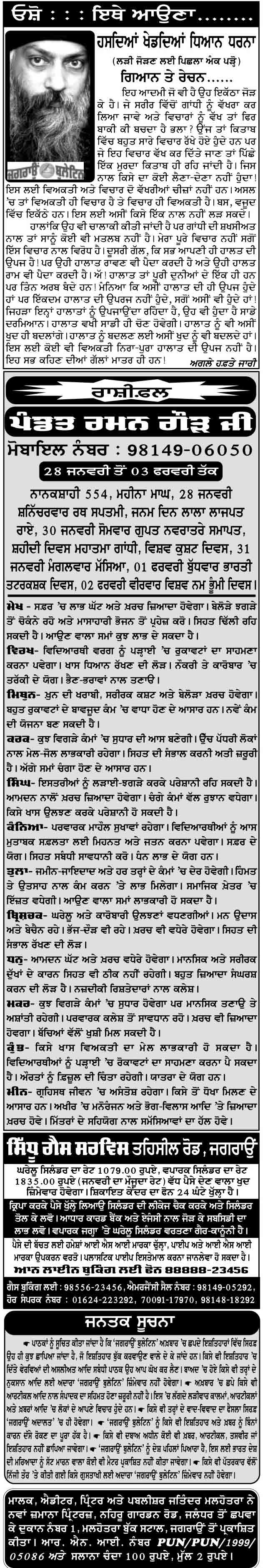 jagraon bulletin