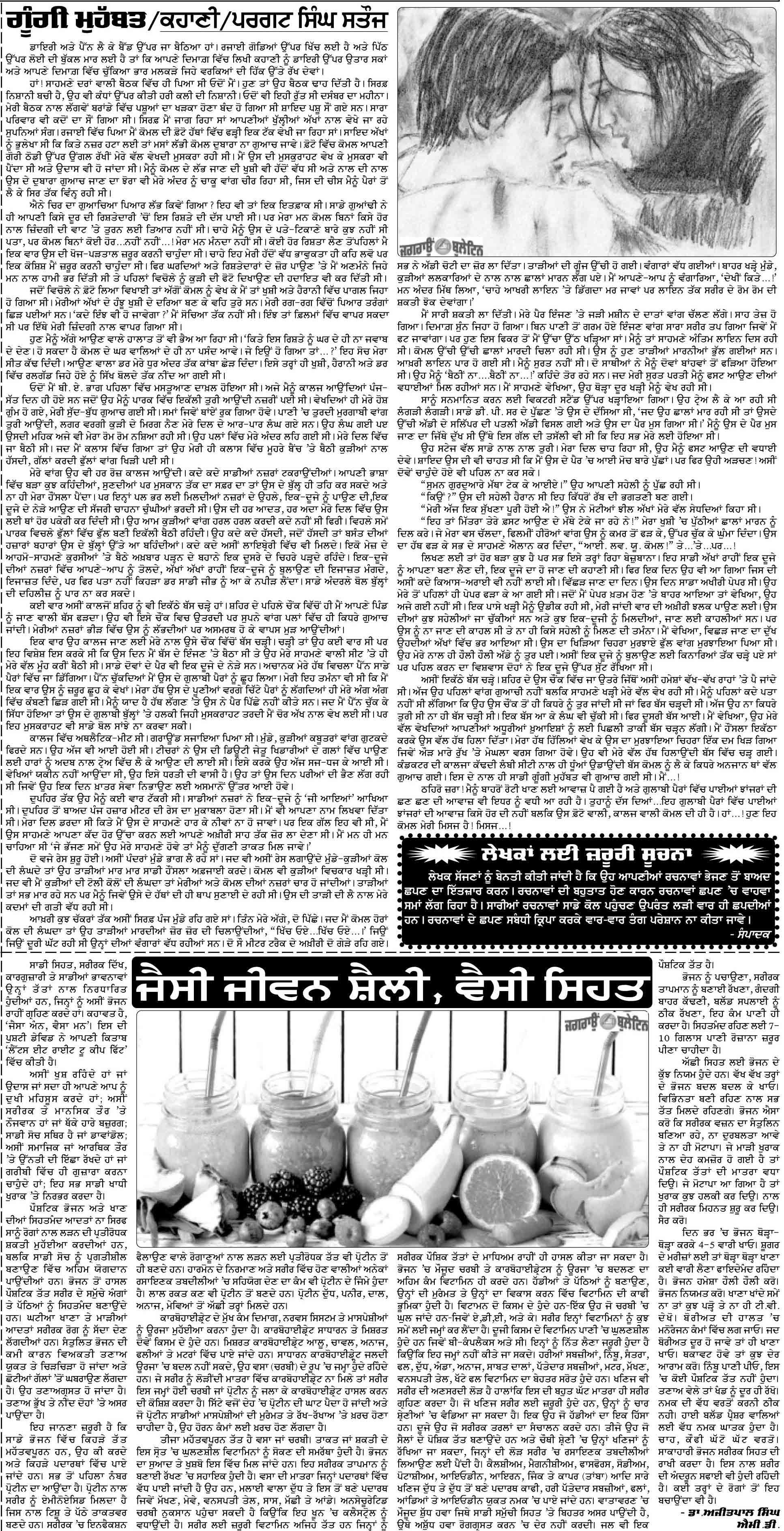 jagraon bulletin