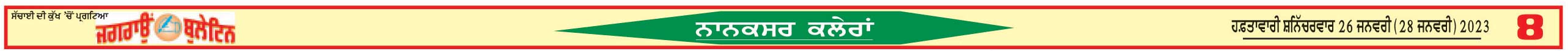 jagraon bulletin