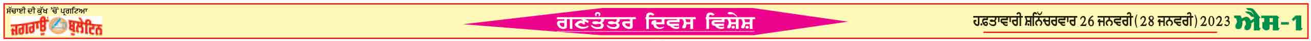 jagraon bulletin