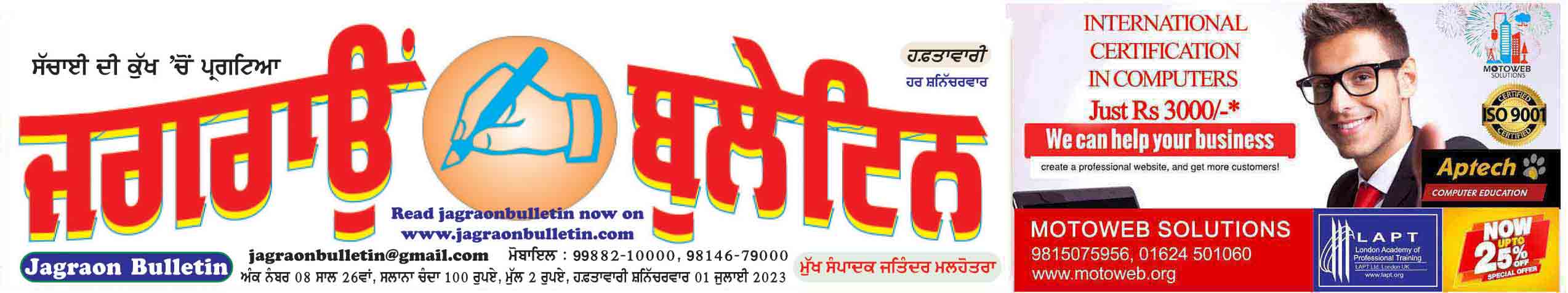jagraon bulletin