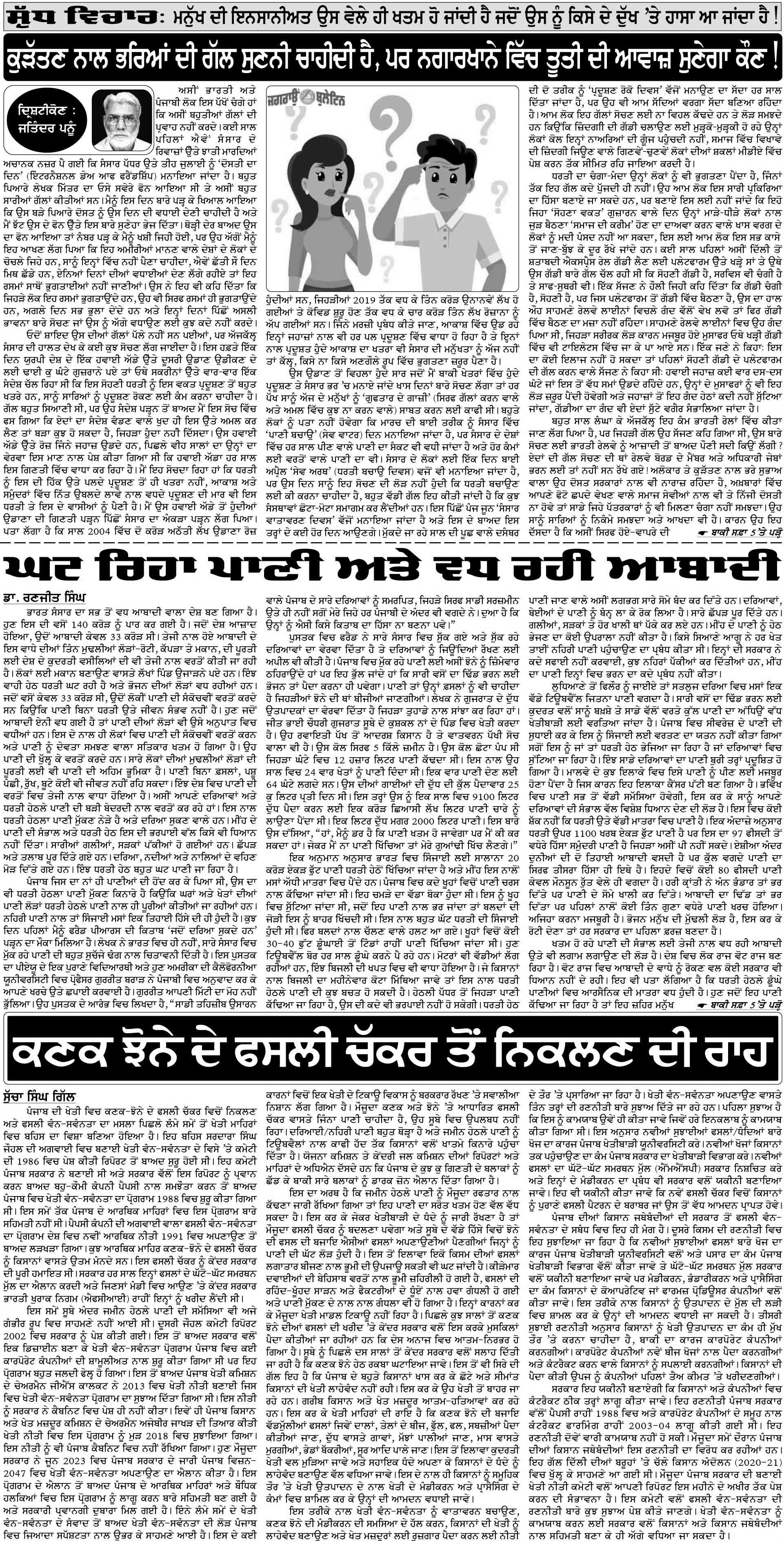 jagraon bulletin
