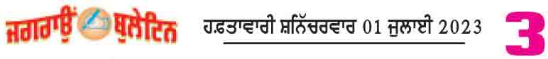 jagraon bulletin