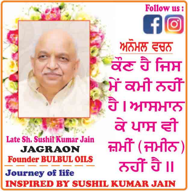 jagraon bulletin