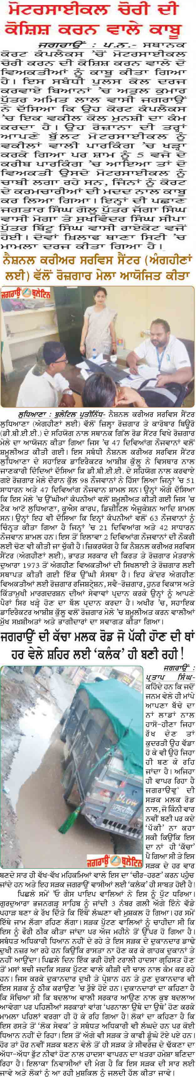 jagraon bulletin