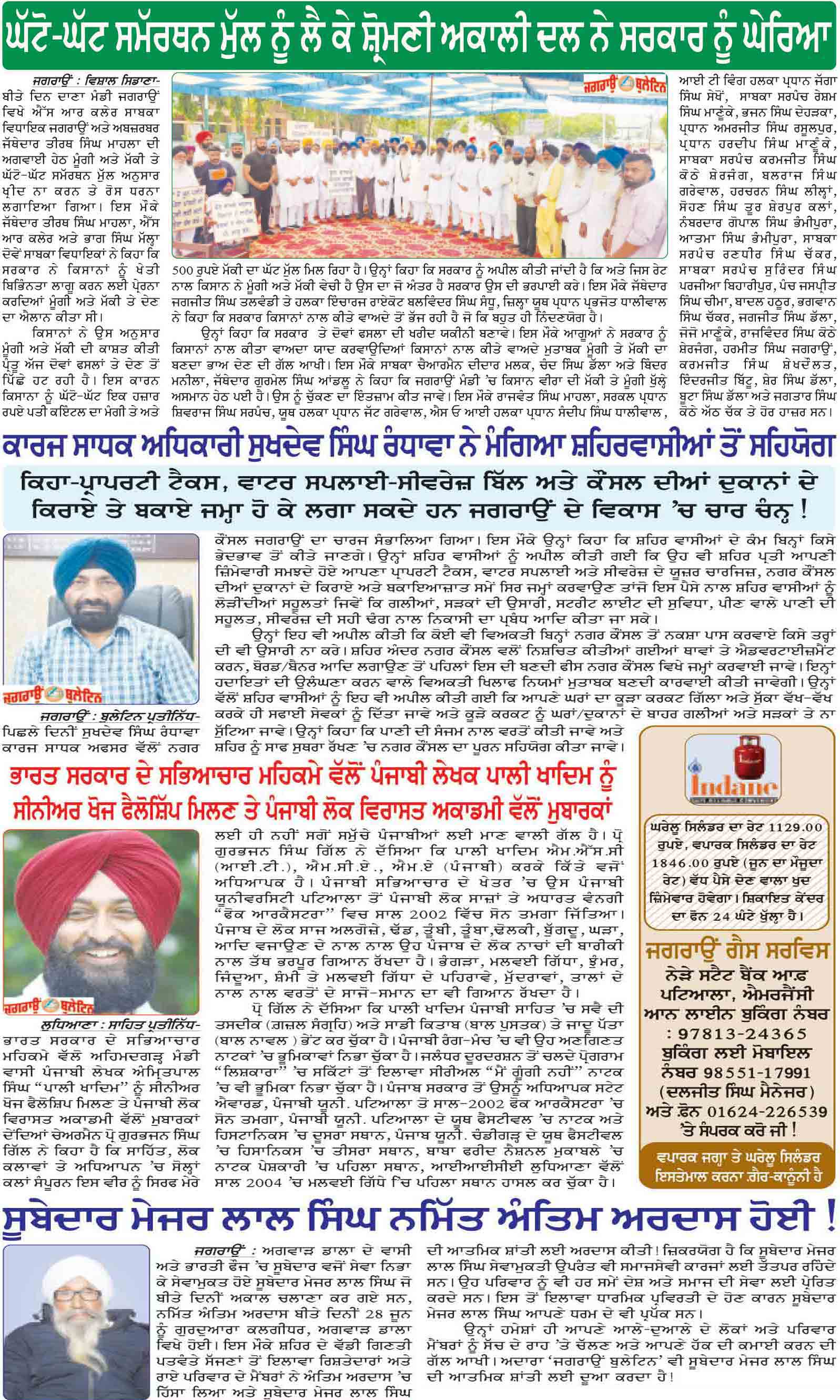 jagraon bulletin