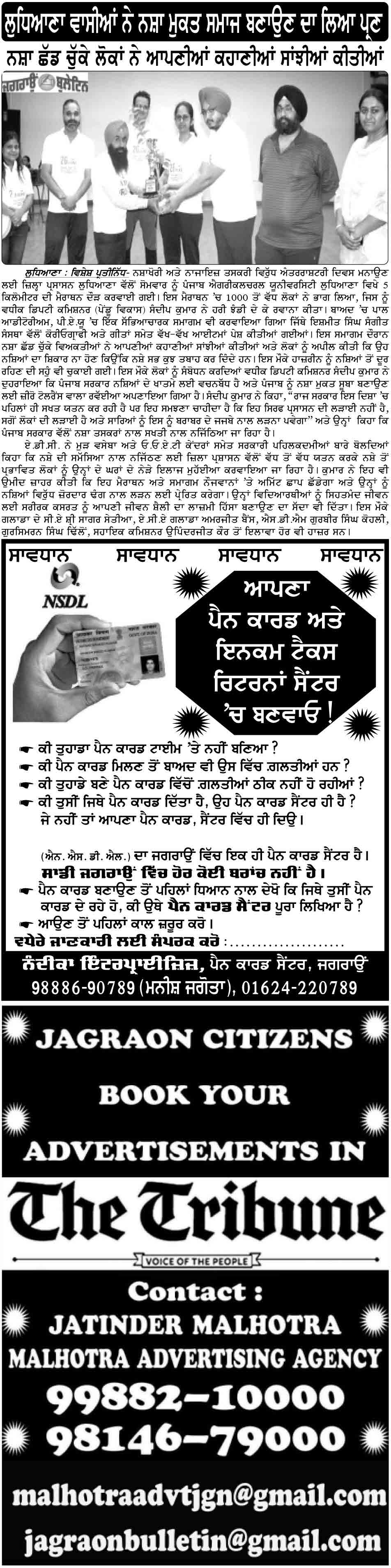 jagraon bulletin