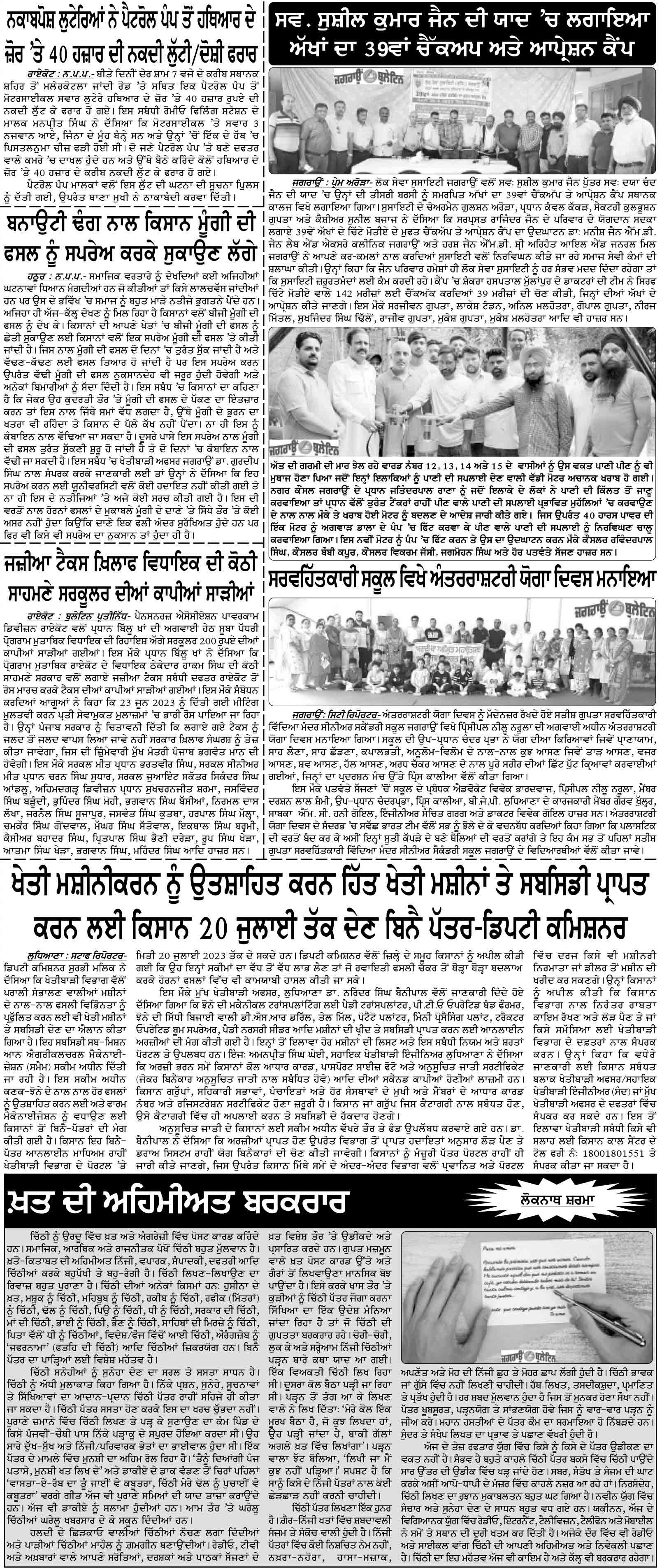 jagraon bulletin