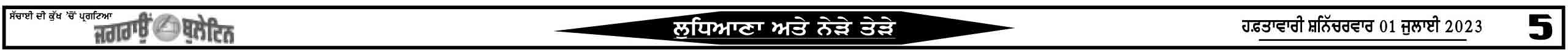 jagraon bulletin