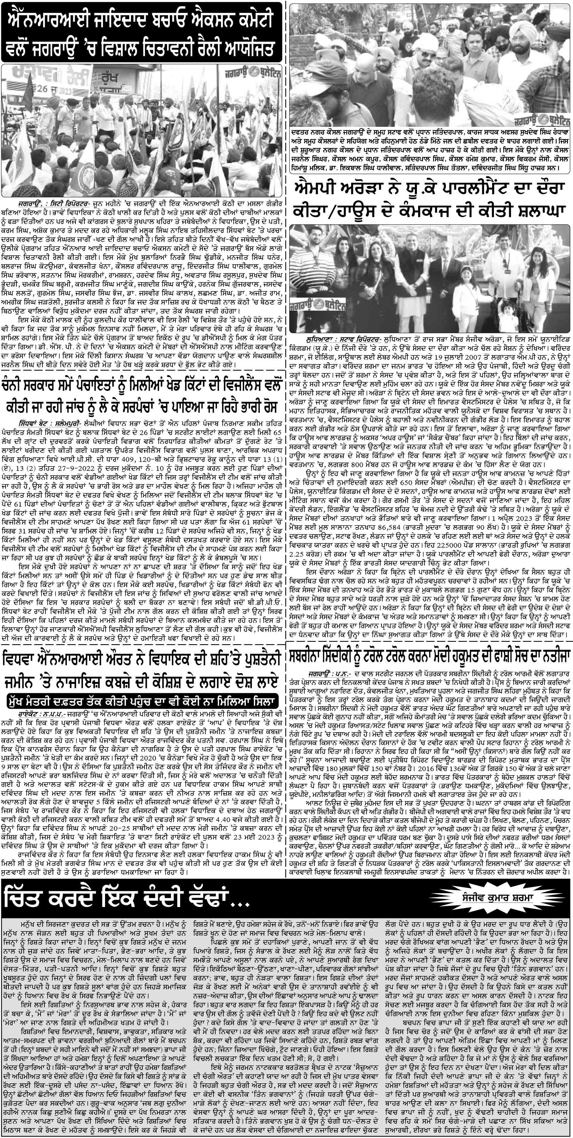 jagraon bulletin