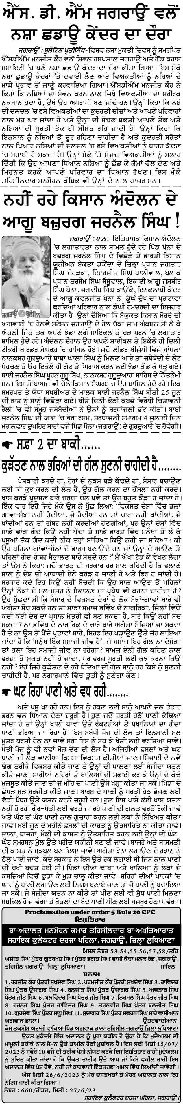 jagraon bulletin