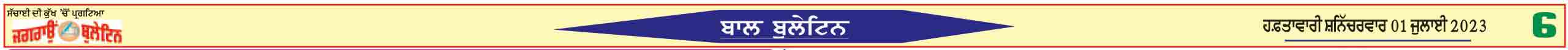 jagraon bulletin
