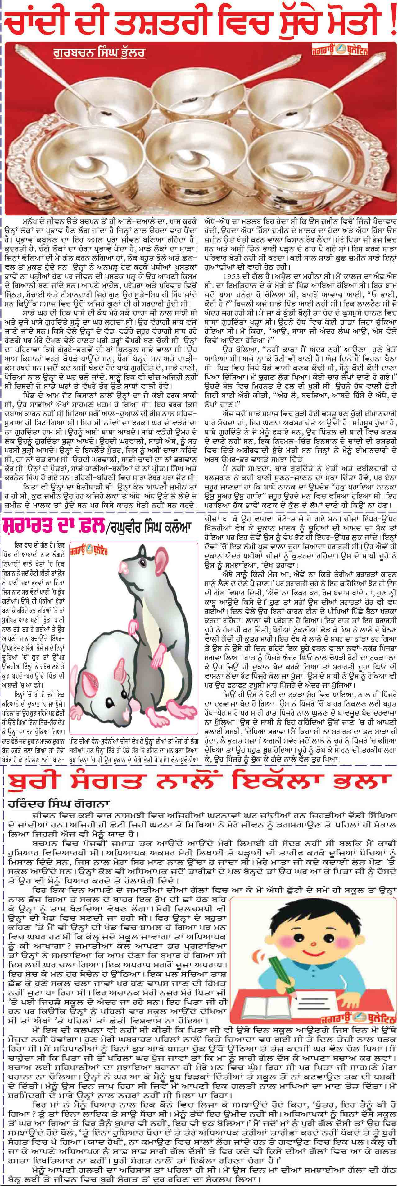 jagraon bulletin