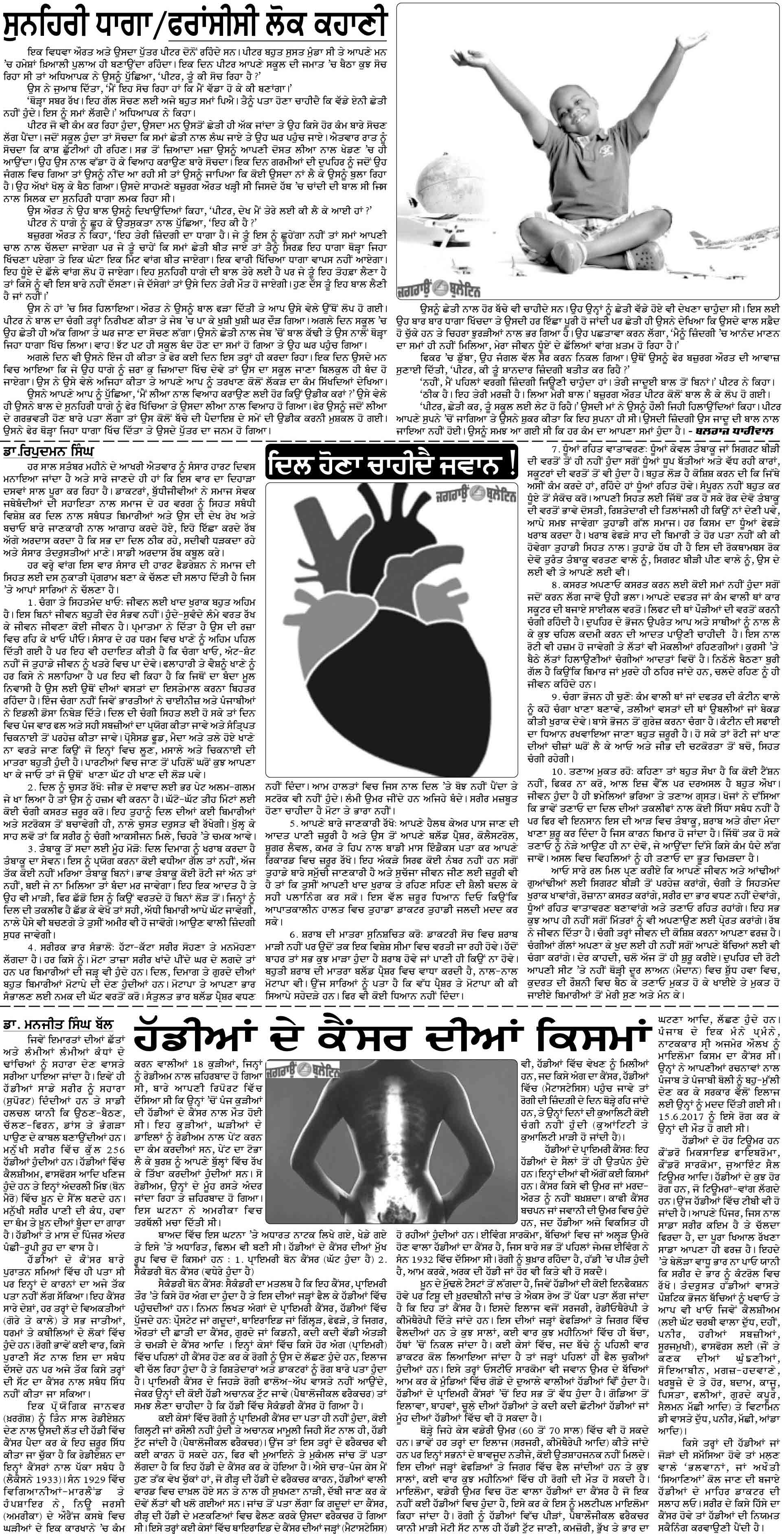 jagraon bulletin