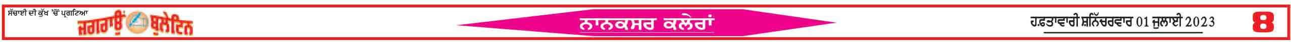 jagraon bulletin