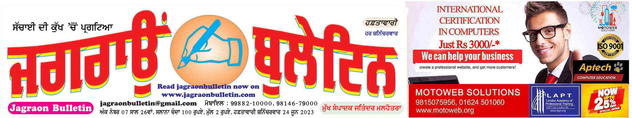 jagraon bulletin
