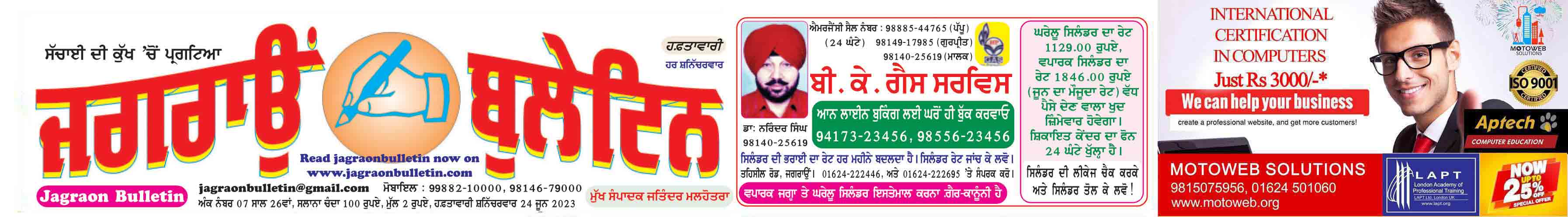 jagraon bulletin