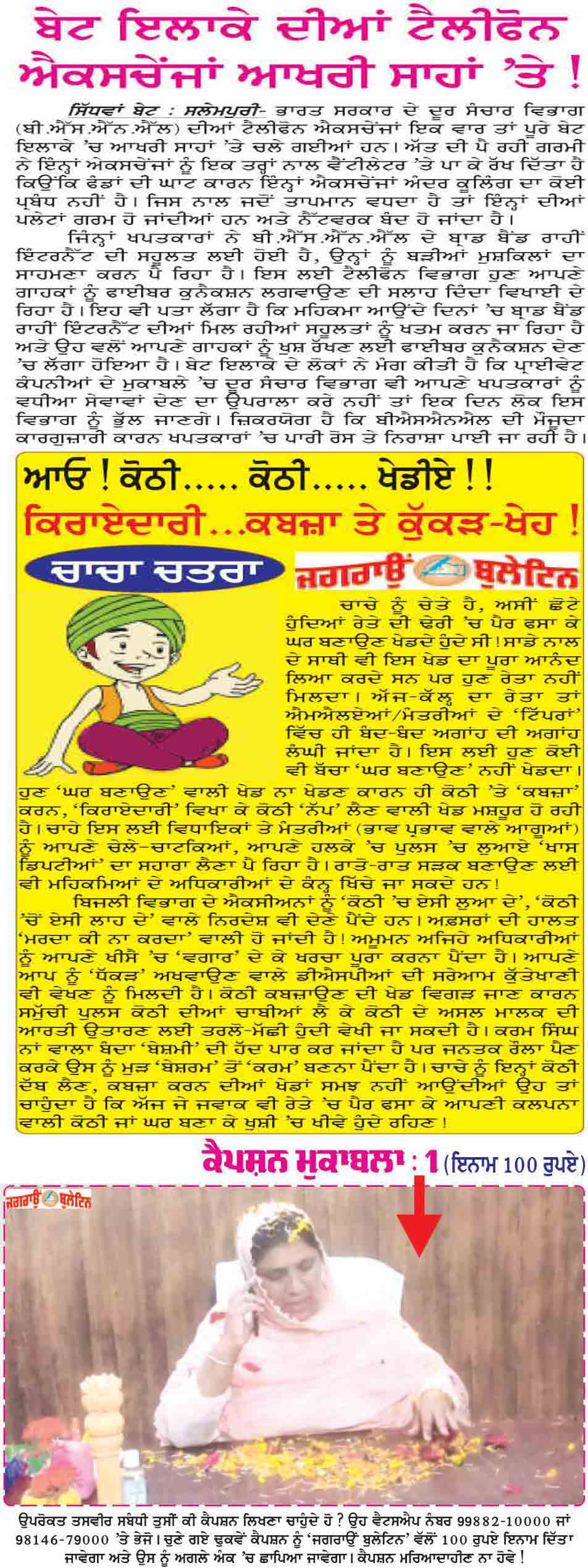 jagraon bulletin