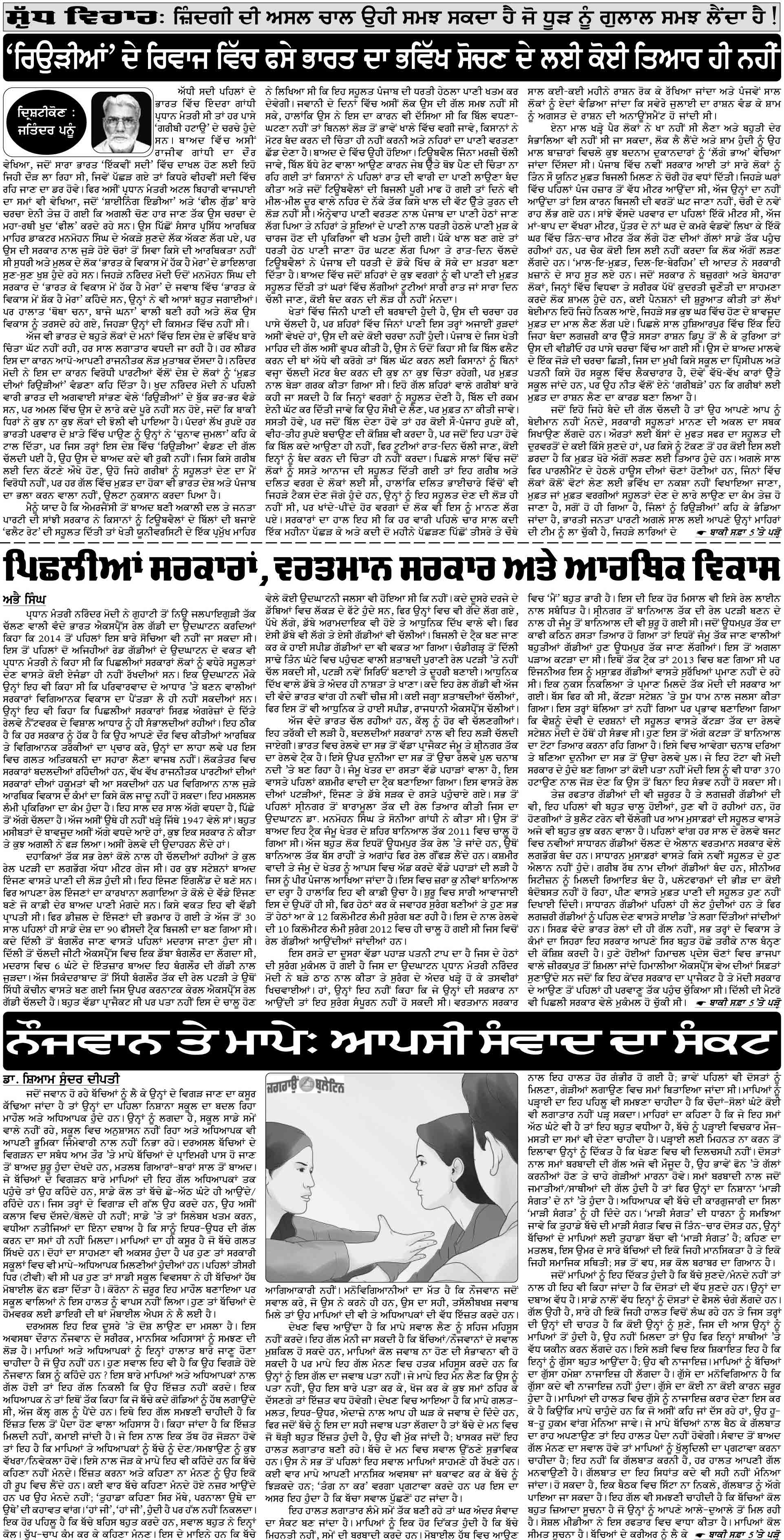jagraon bulletin