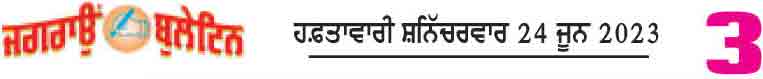 jagraon bulletin