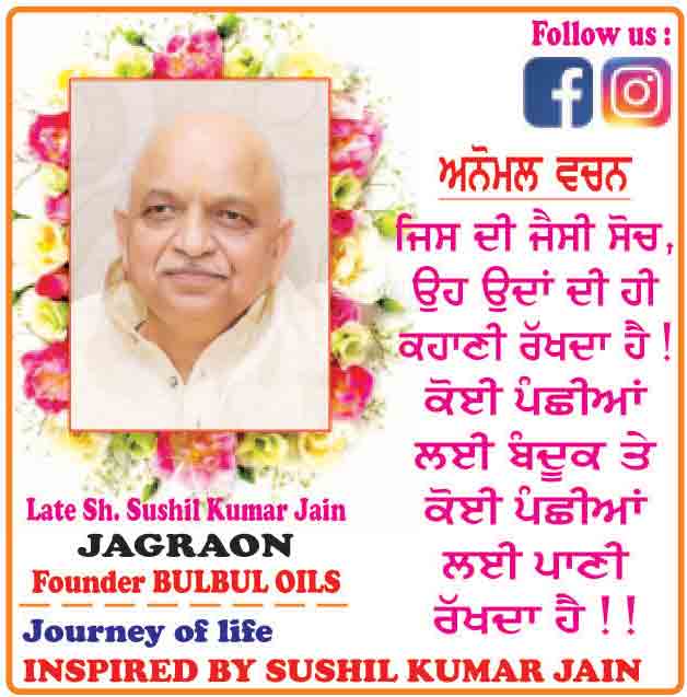 jagraon bulletin