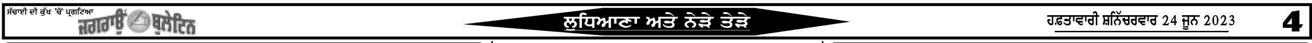 jagraon bulletin