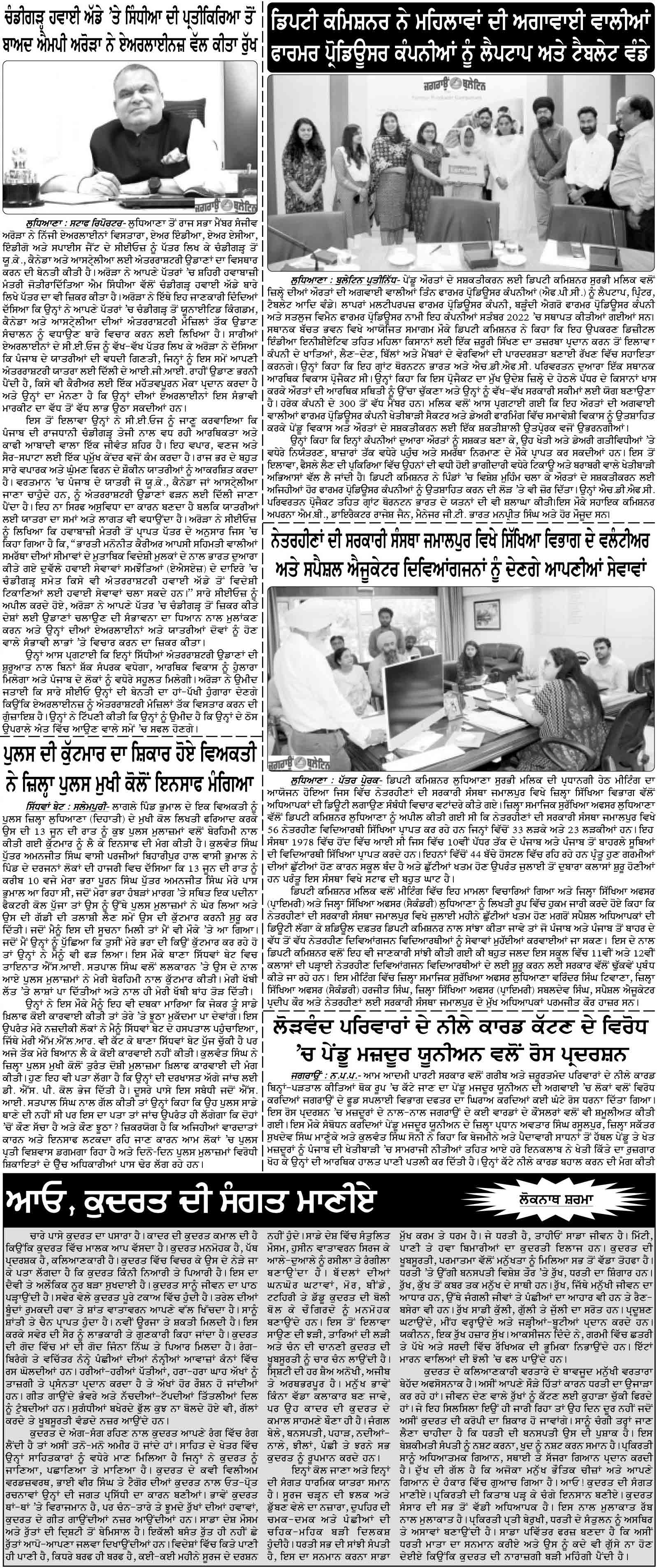 jagraon bulletin