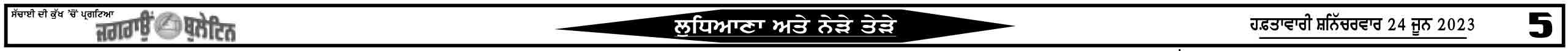 jagraon bulletin