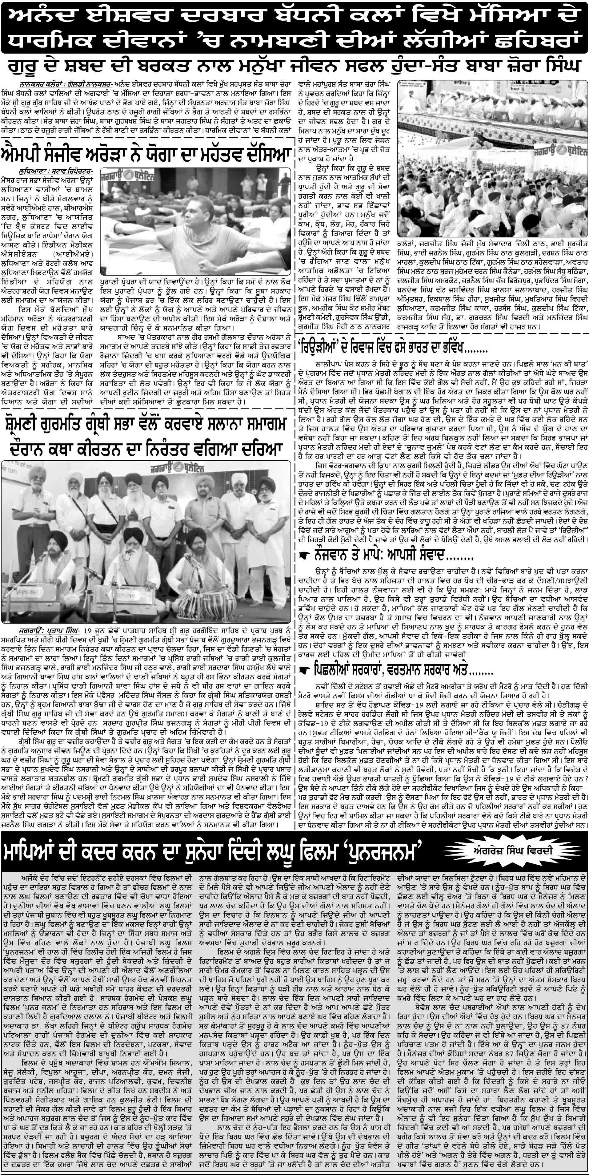 jagraon bulletin