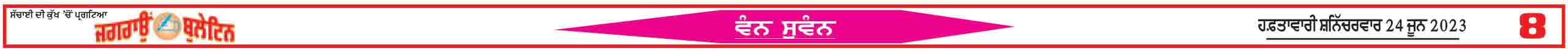 jagraon bulletin